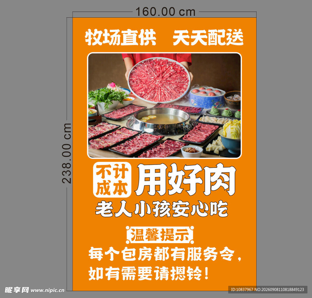 火锅好肉宣传海报