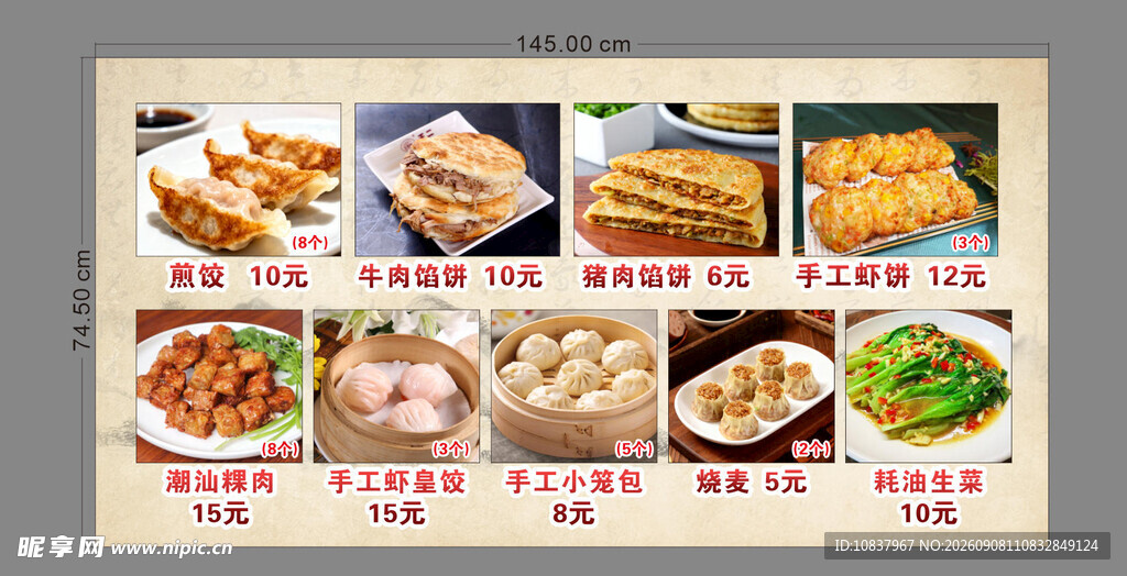 特色小吃菜单展示