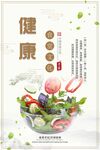 食堂文化展板 健康