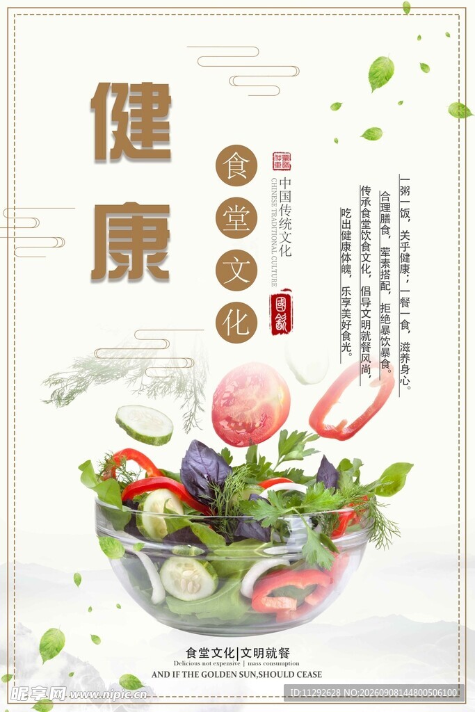食堂文化展板 健康