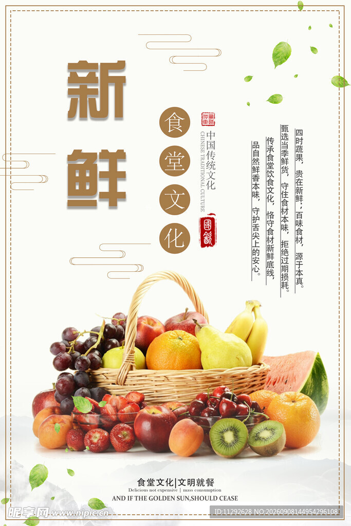 食堂文化展板 新鲜