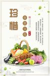食堂文化展板 珍惜