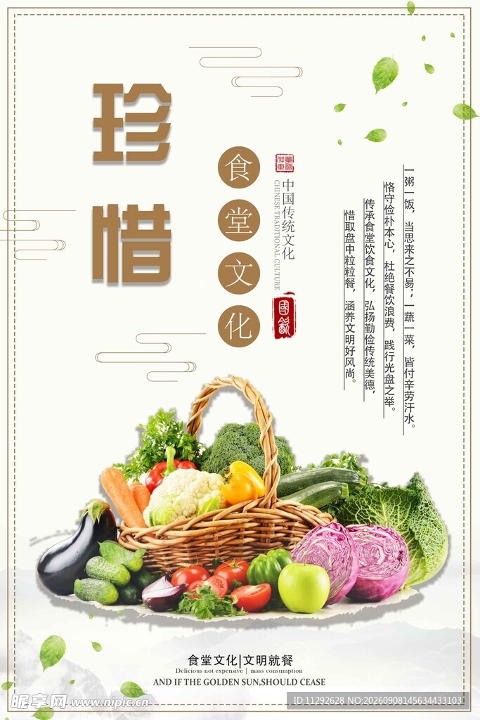 食堂文化展板 珍惜