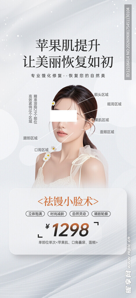 美容海报