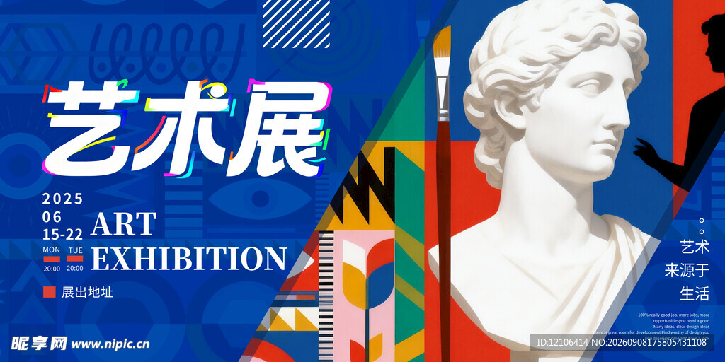 艺术展宣传海报
