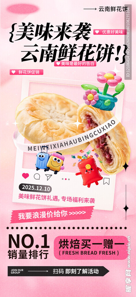 云南鲜花饼促销宣传海报