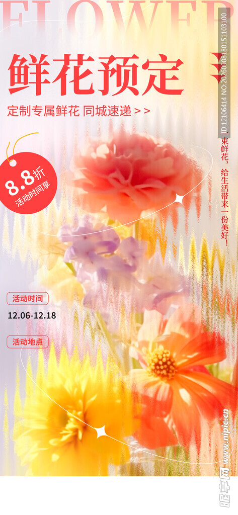 鲜花预定