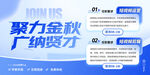 聚力金秋广纳贤才海报