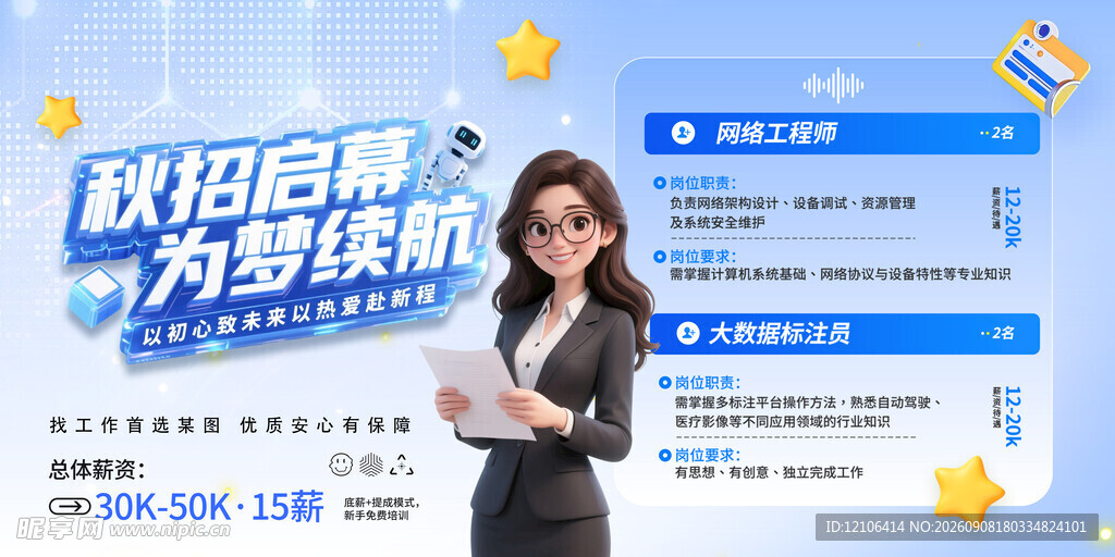 职场招聘开启为梦续航