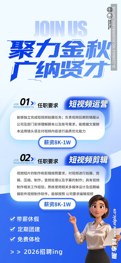 聚力金融广纳贤才