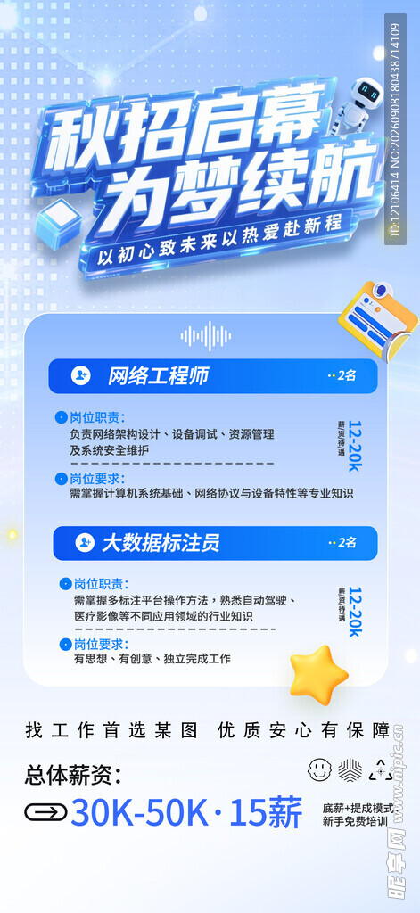 秋季招聘