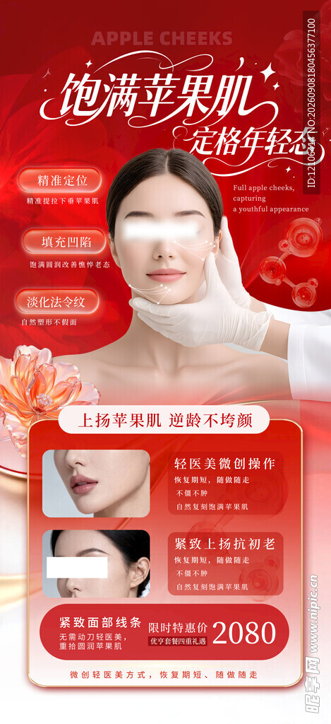 医美整形自体脂肪填充隆胸祛皱
