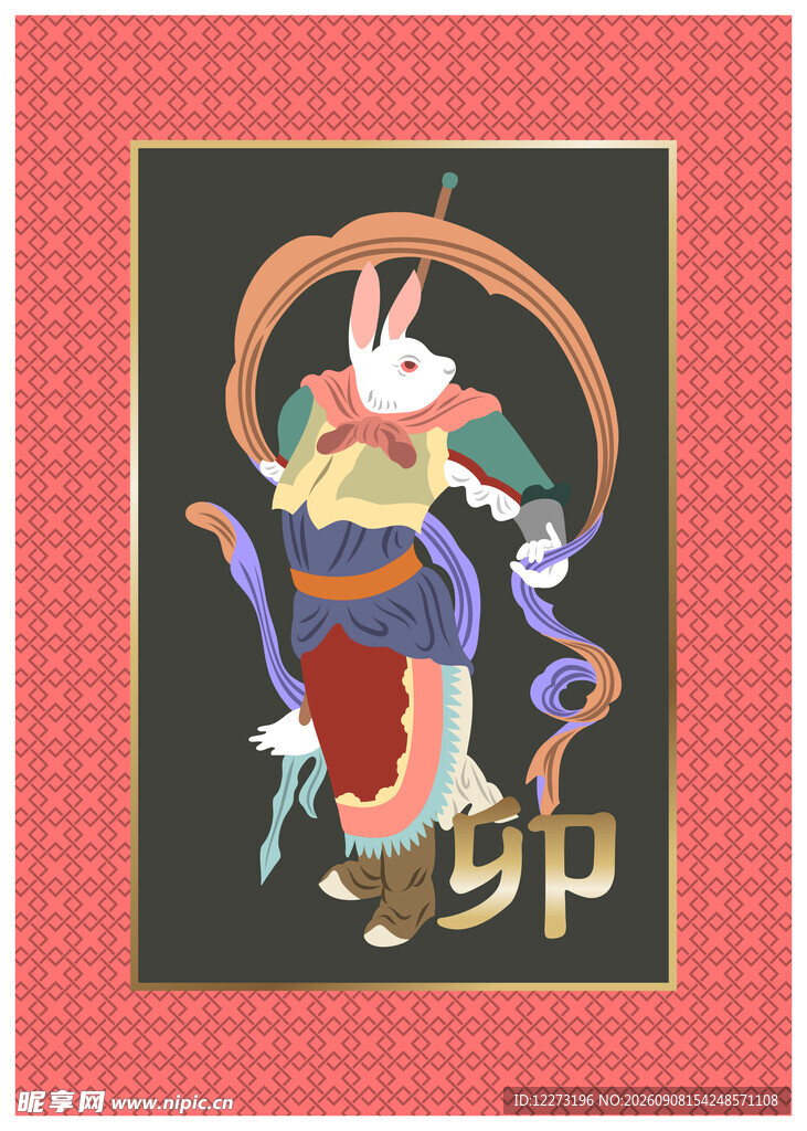 十二生肖           