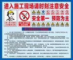 进入施工现场请时刻注意安全