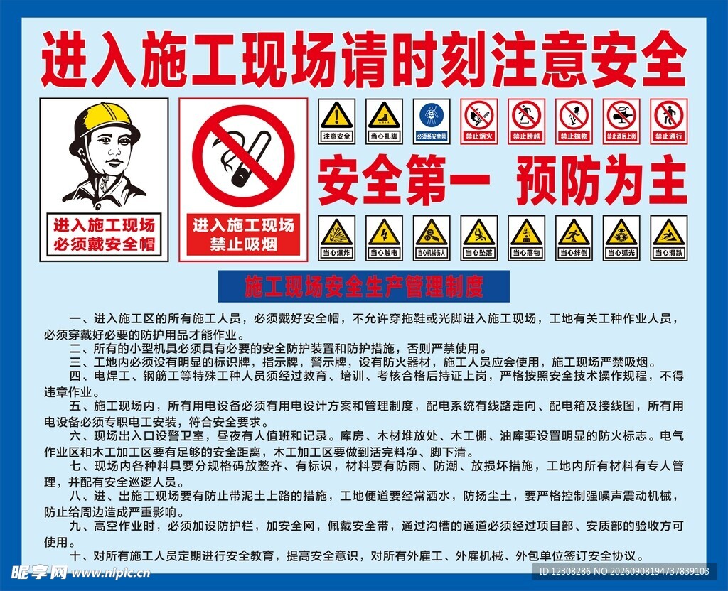 进入施工现场请时刻注意安全