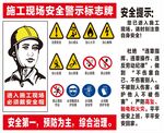 施工现场安全警示标志
