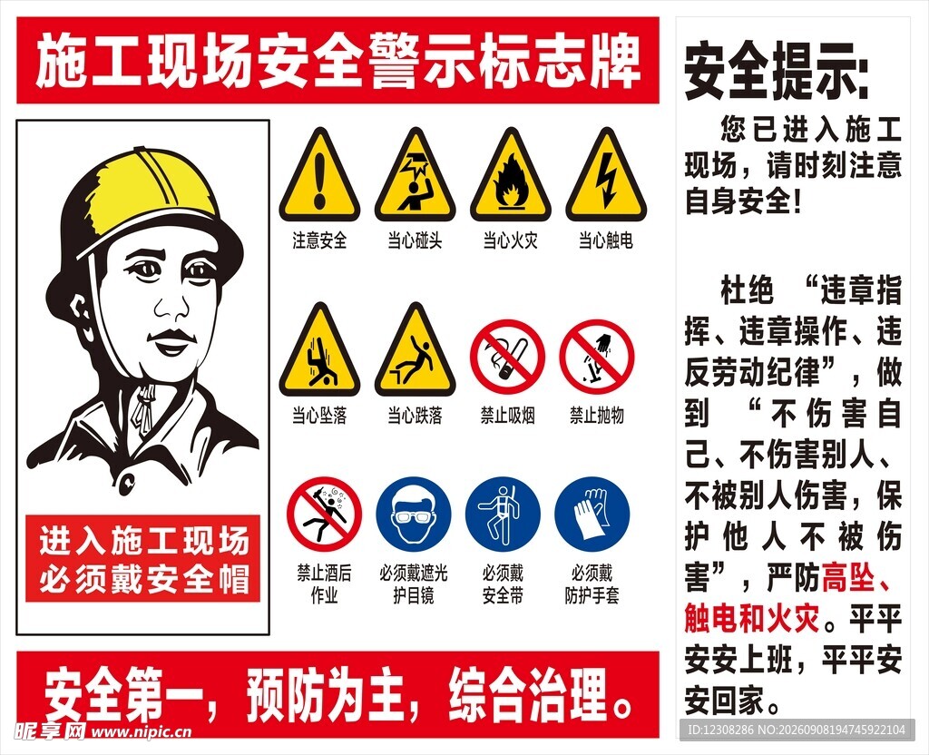 施工现场安全警示标志