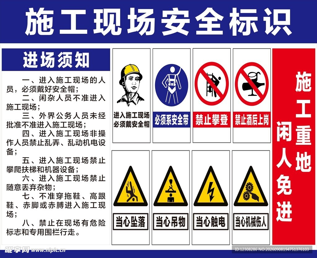 施工现场安全标识