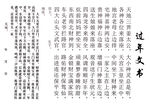 过年文书