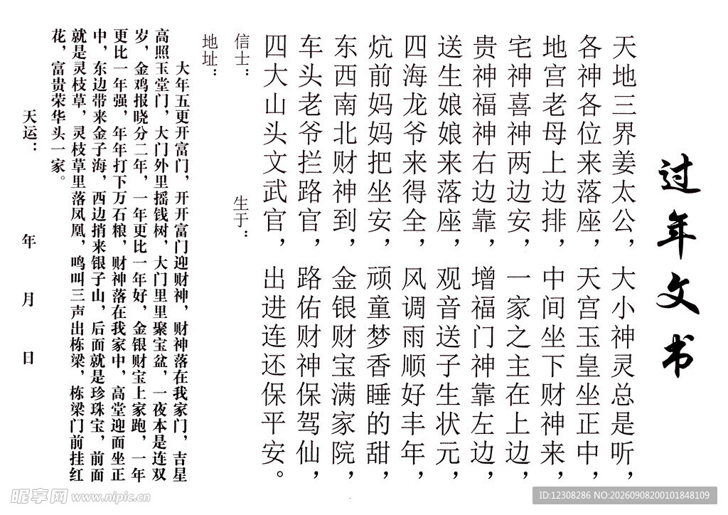过年文书