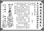 婚姻急至速成表文