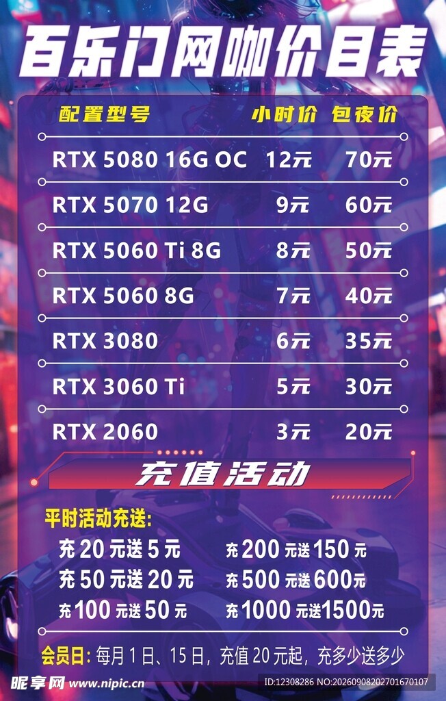网咖价目表