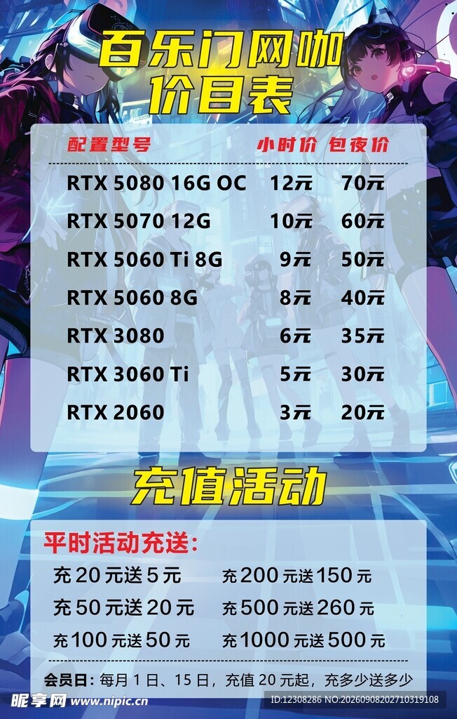 百乐门网咖价目表