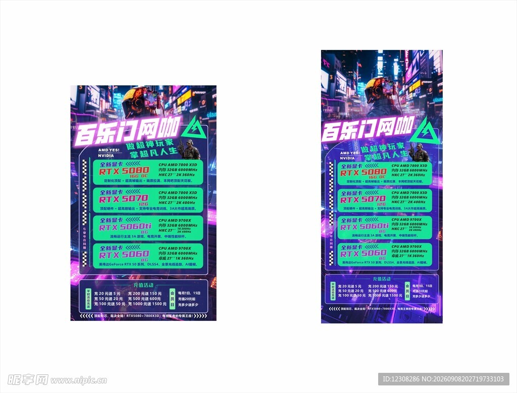 网吧网咖X展架写真海报