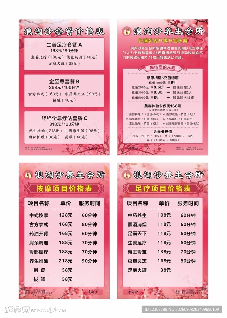 按摩足疗项目价格表