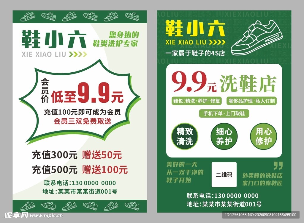 传单