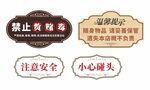 温馨提示