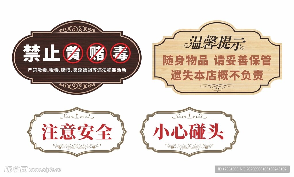 温馨提示