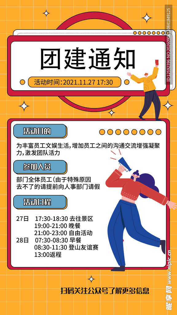公司团建通知