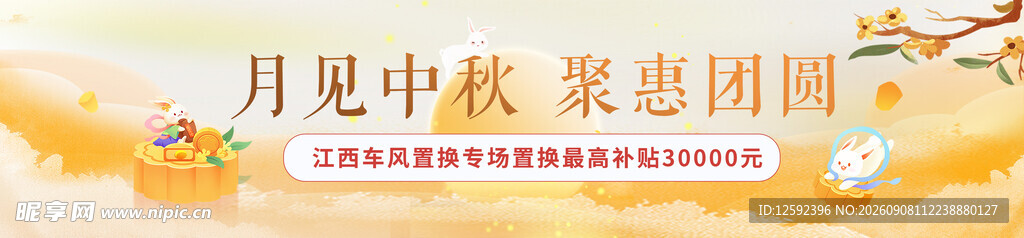 中秋汽车促销