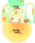 中秋节美陈 