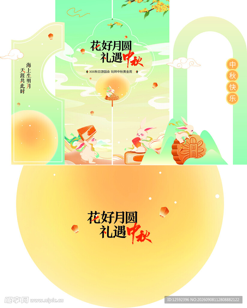 中秋节美陈 