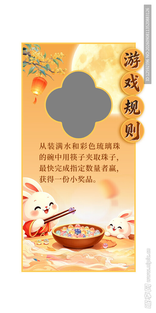 中秋游园活动