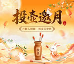 中秋投壶活动