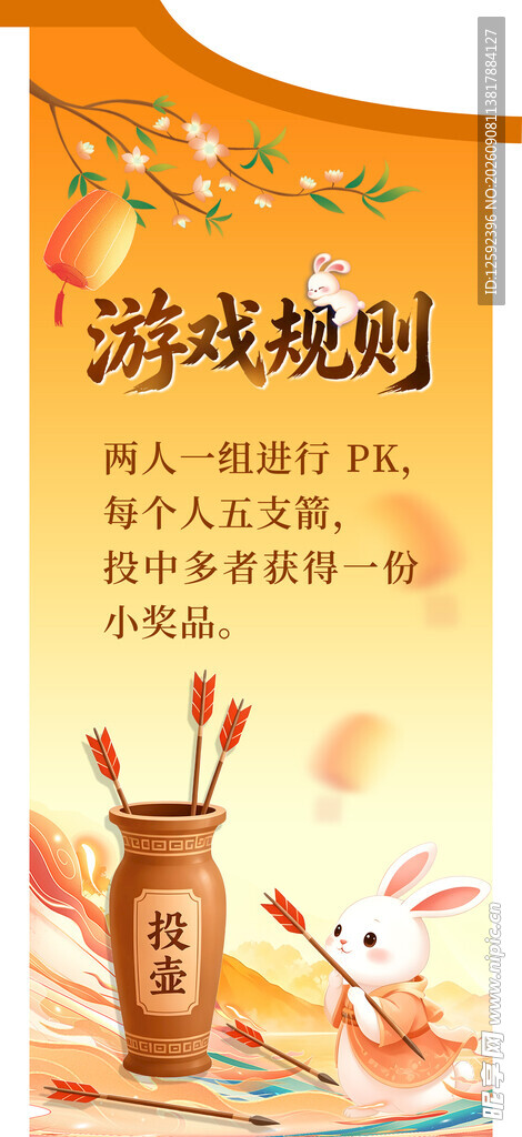 中秋投壶活动