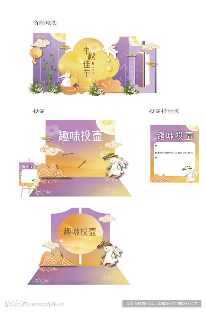 中秋趣味投壶