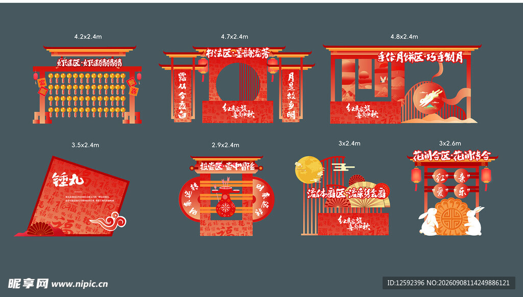 中秋游园活动美陈