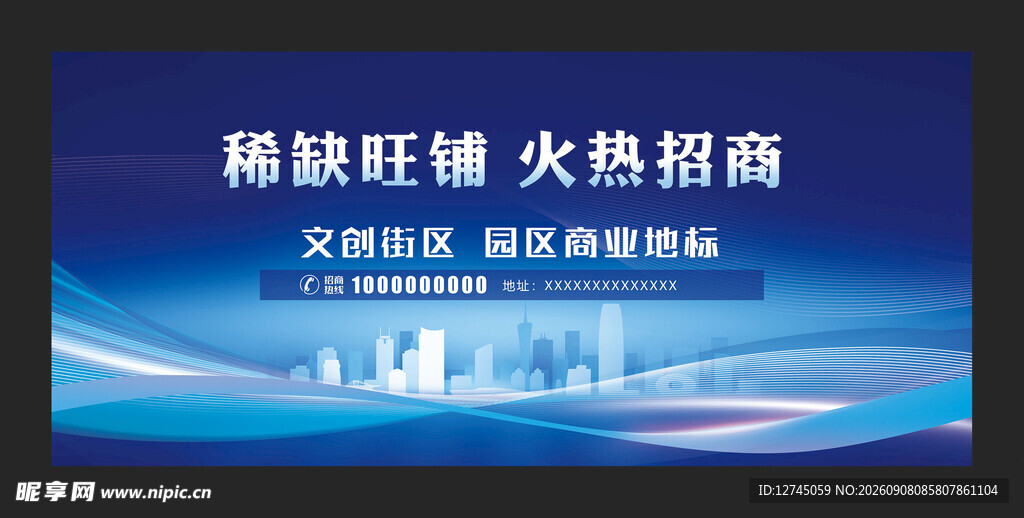 旺铺招商
