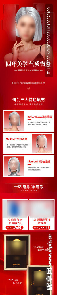 医美长图