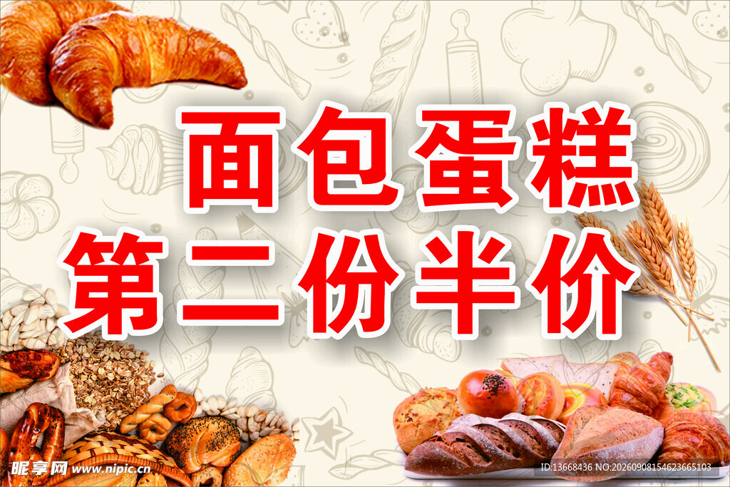 蛋糕面包第二份半价