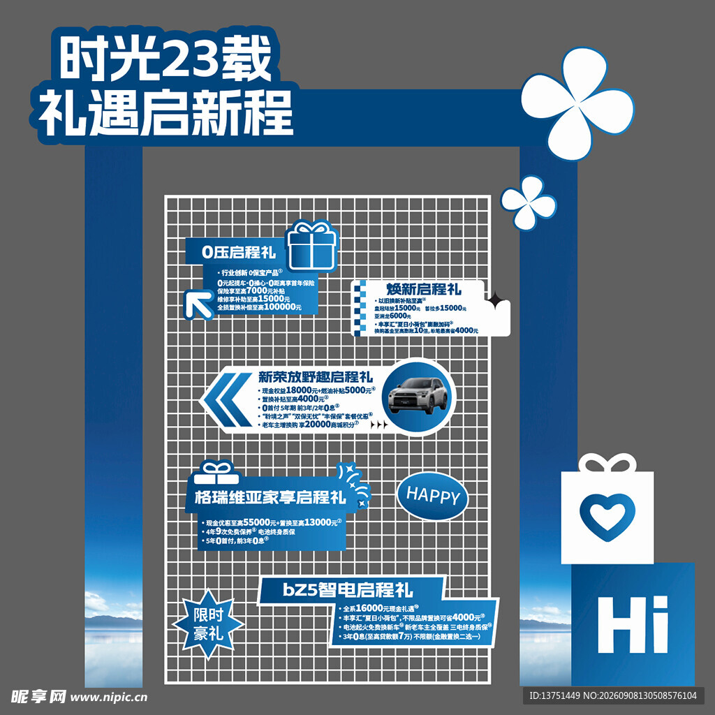 蓝色清爽汽车店美陈装饰布置