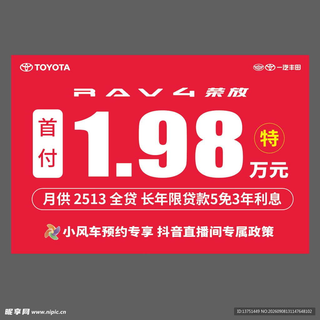 汽车销售特价车顶牌