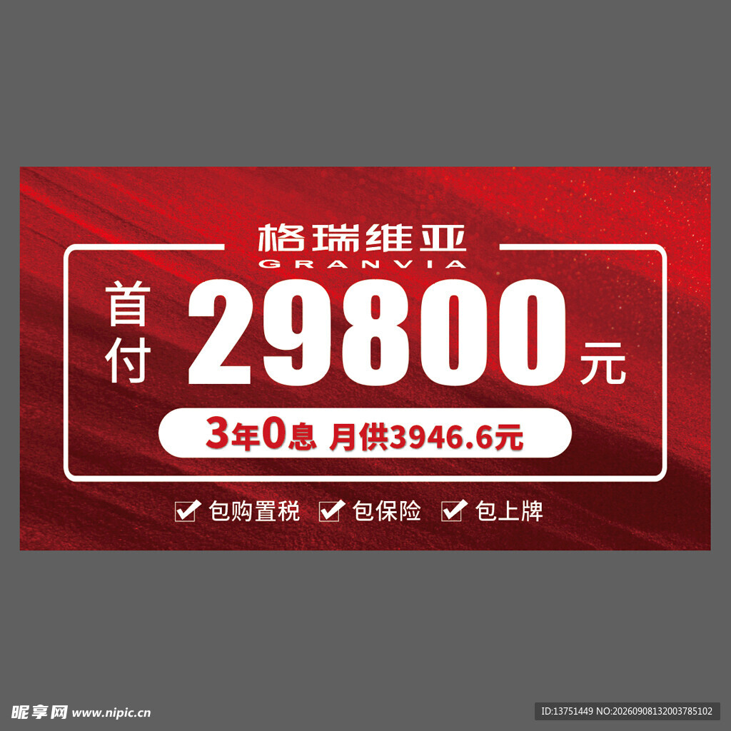 汽车销售特惠车顶牌