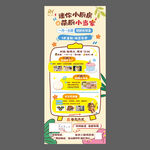 迷你厨房亲子活动海报展架