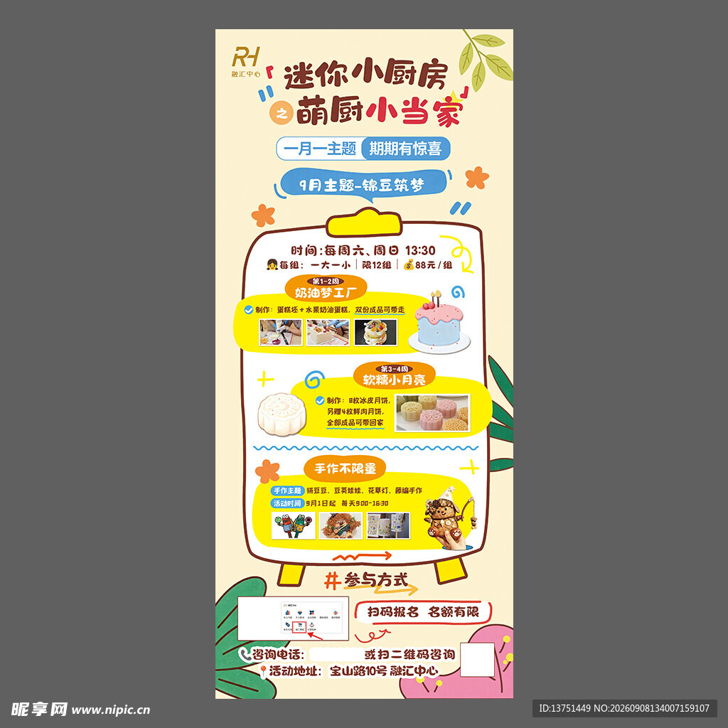 迷你厨房亲子活动海报展架
