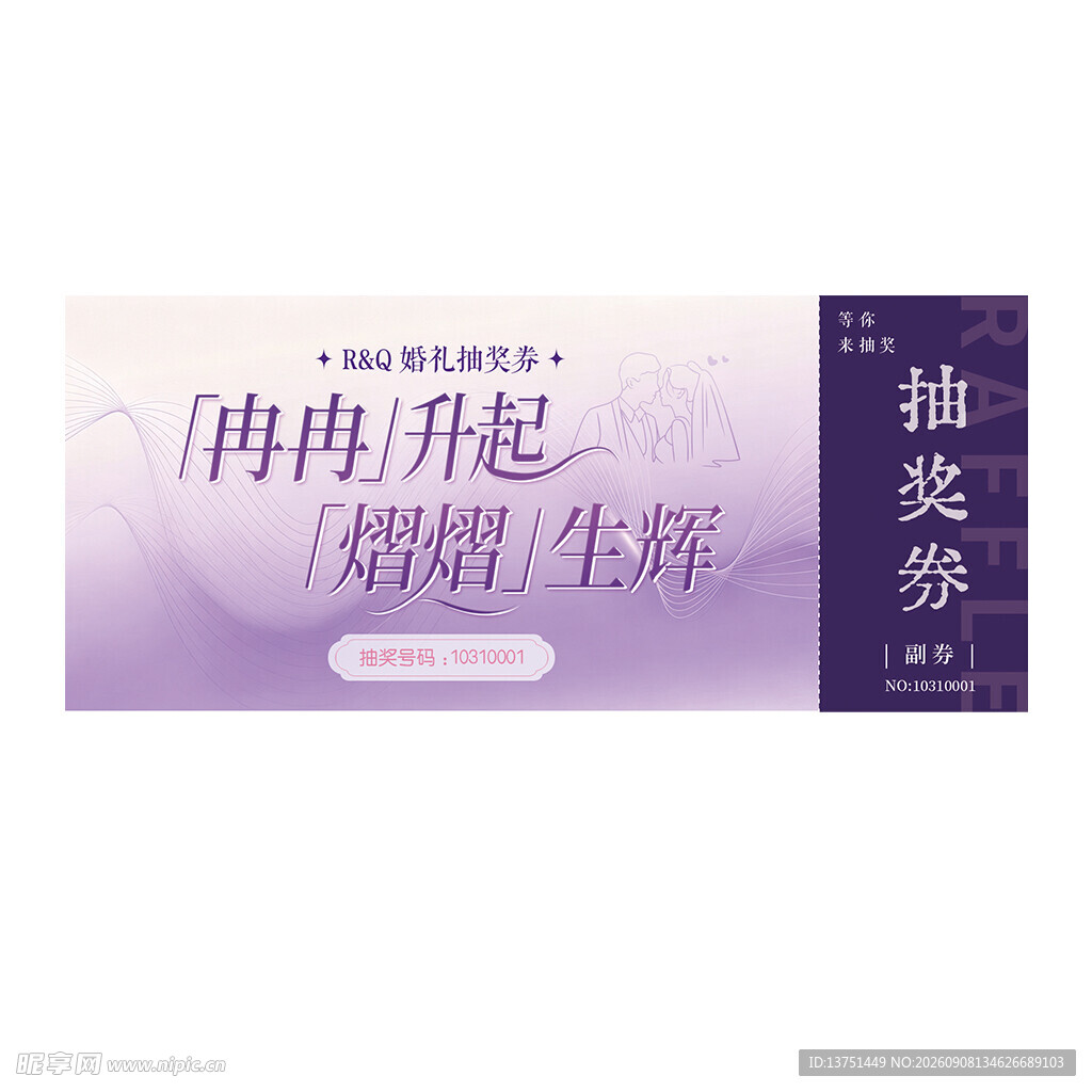 冉冉升起荣耀抽奖活动